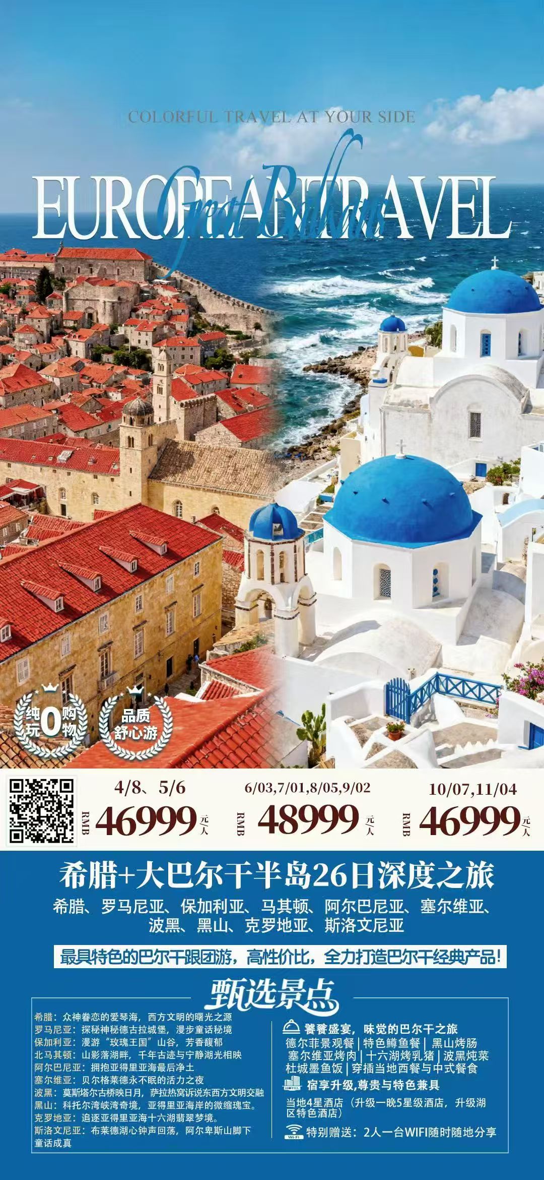 【欧洲】希腊+大巴尔干半岛26日深度之旅(希腊、罗马尼亚、保加利亚、马其顿、阿尔巴尼亚、塞尔维亚、波黑、黑山、克罗地亚、斯洛文尼亚)