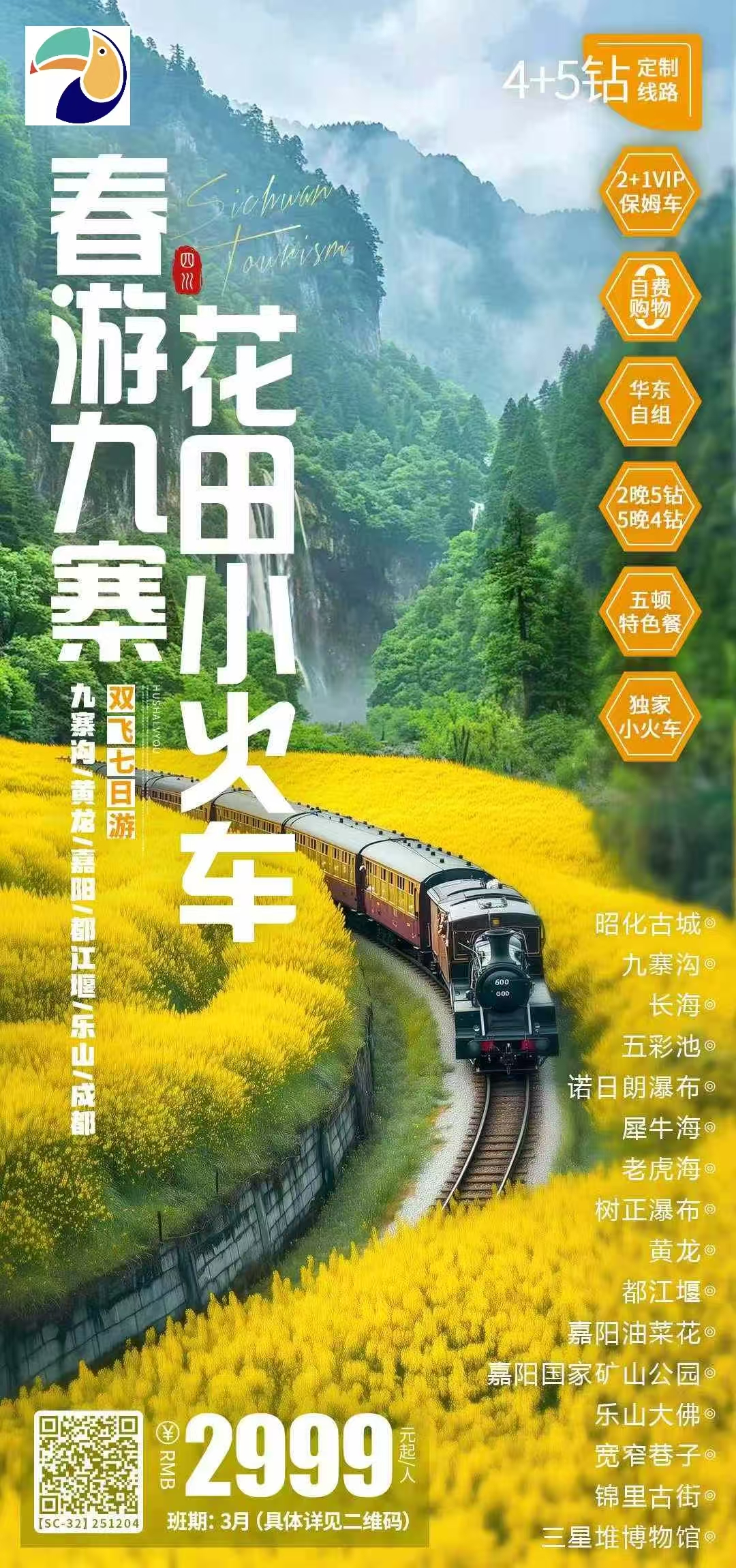 【四川】3月 九寨沟/黄龙/都江堰/乐山大佛/成都/三星堆 双飞7日游,纯玩,4晚4钻酒店+2晚5钻酒店