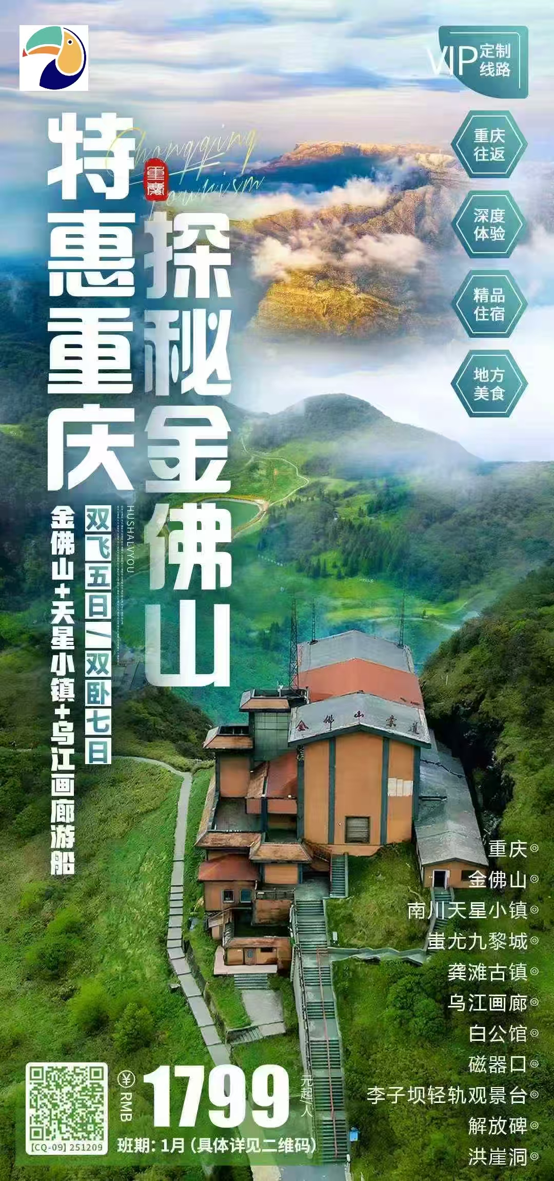【重庆】金佛山/乌江画廊/龚滩古镇/彭水九黎城/重庆市内 双飞5日 或 双卧7日,纯玩