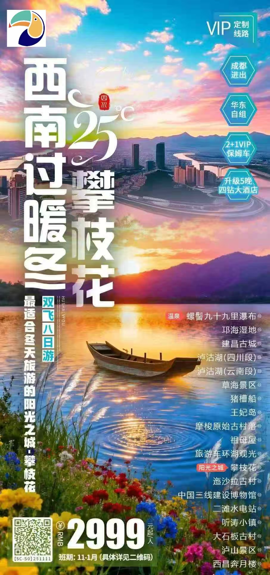 【四川+云南】攀枝花双飞8日游,0购物 0自费