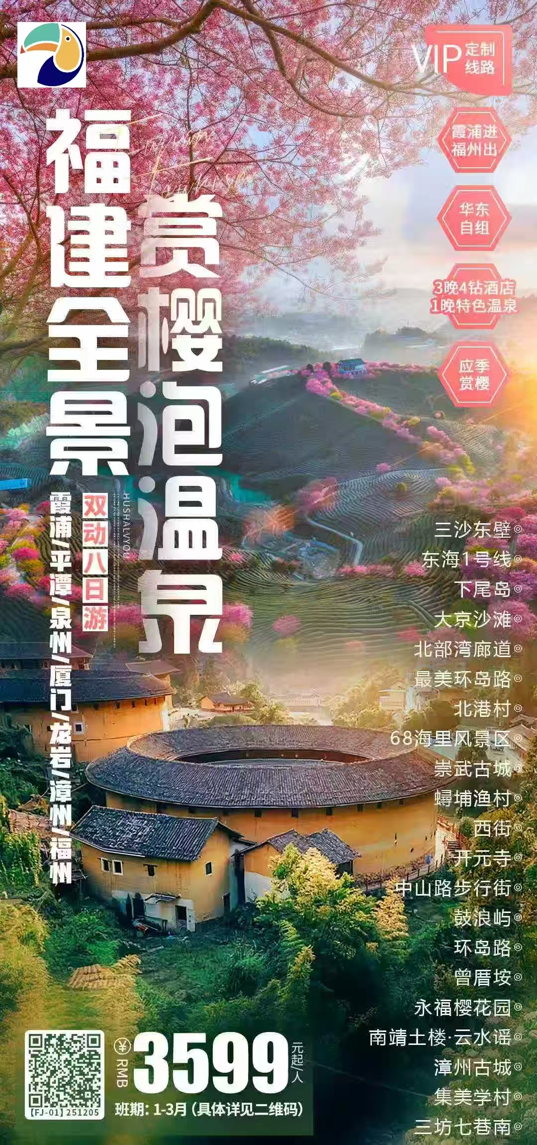 【福建】霞浦/平潭岛/泉州/厦门/漳州/福州 双动8天