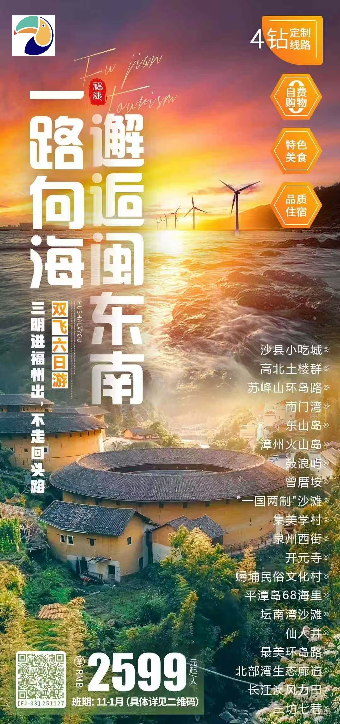 【福建】沙县/漳州/平潭岛/泉州/东山岛/厦门 双飞6天