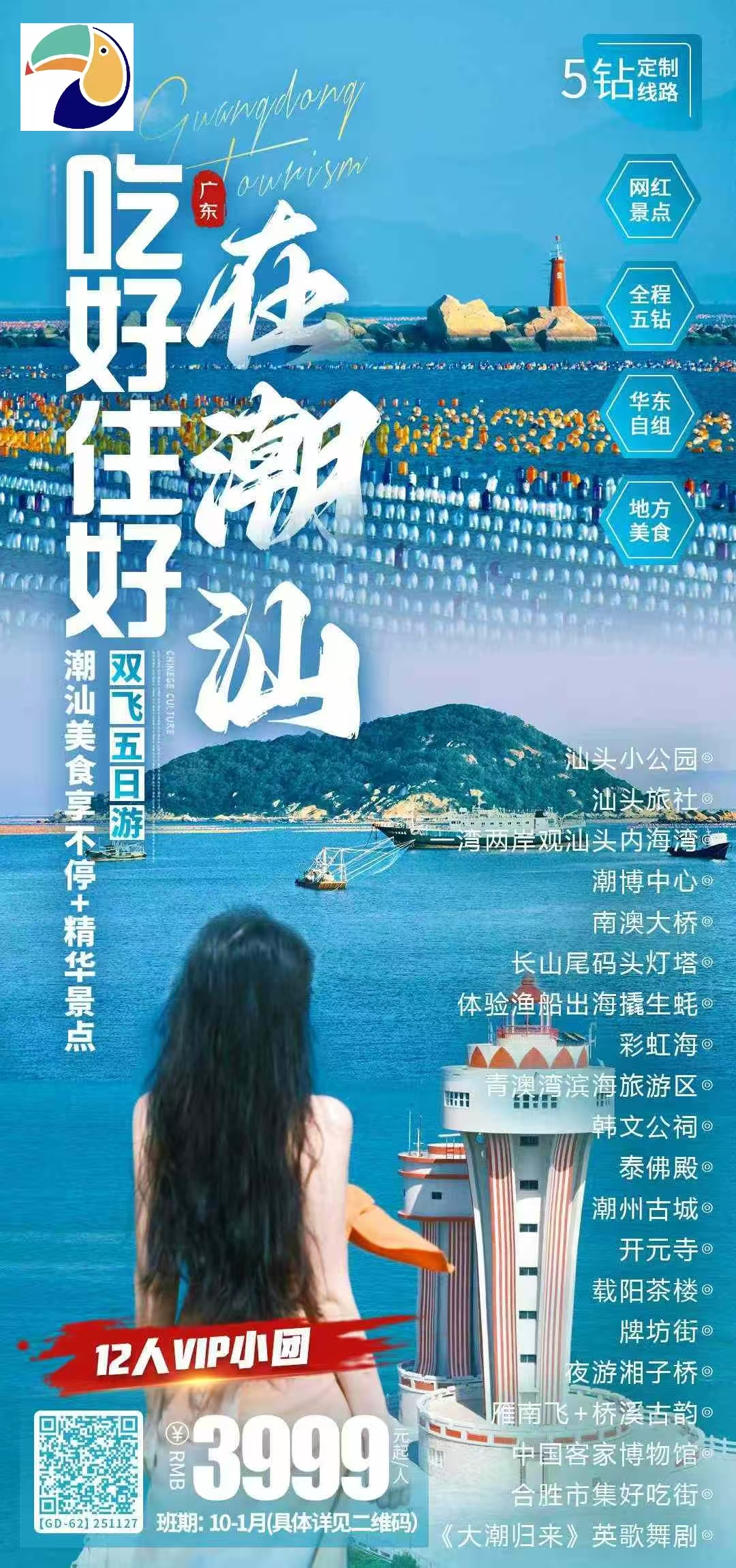 【广东】潮汕双飞5日,五钻酒店 12人小团