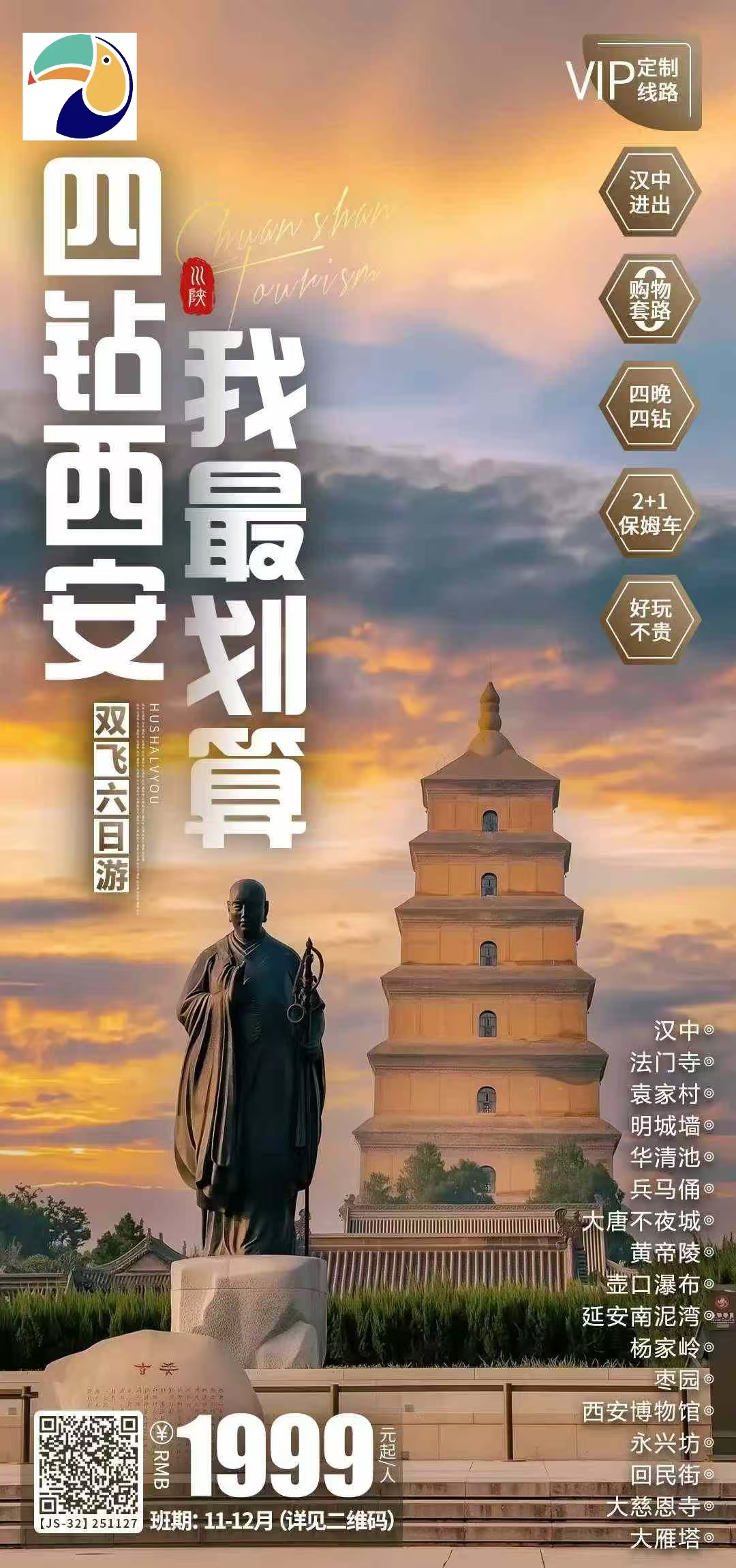 【陕西】西安/兵马俑/大唐不夜城/壶口瀑布/延安 双飞6日