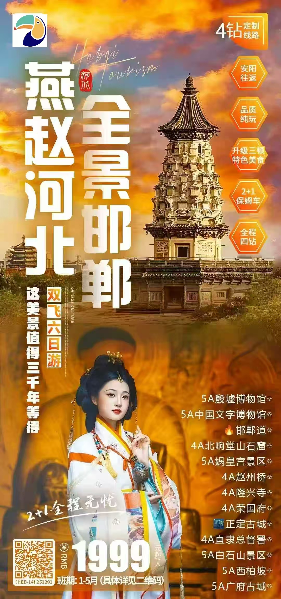 【河北 】双飞6天,殷墟博物馆 I 中国文字博物馆 I 邯郸道 北响堂山石窟 I 娲皇宫景区5A I 赵州桥 隆兴寺 I 荣国府 I 正定古城 I 直隶总督署 白石山景区 I 西柏坡 I 广府古城