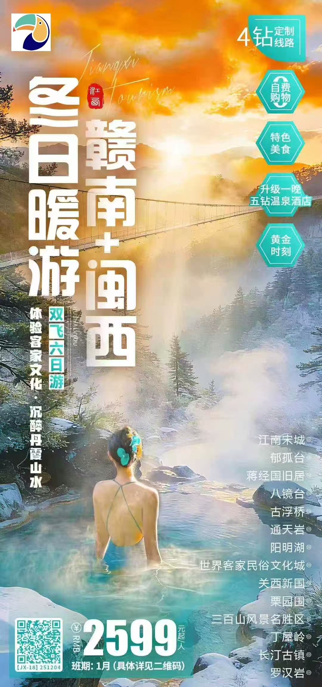 赣南+闽西 双飞6日游 郁孤台 | 蒋经国旧居 | 八镜台 | 古浮桥 通天岩 | 阳明湖 | 世界客家文化城 关西新围 | 栗园围 | 三百山 丁屋岭 | 长汀古城 | 罗汉岩