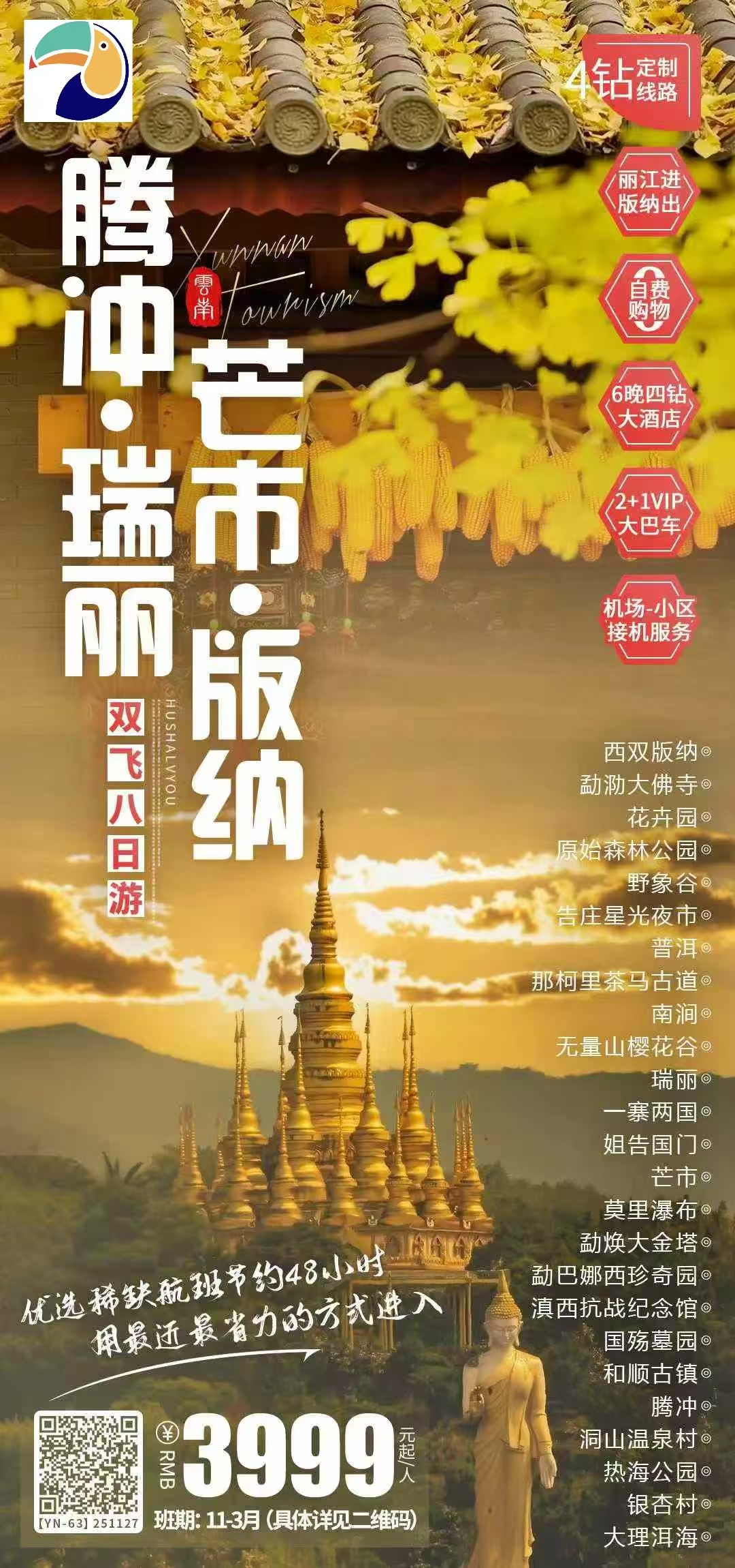 【云南】芒市 /腾冲/瑞丽/西双版纳 双飞8天,丽江进版纳出·不走回头路