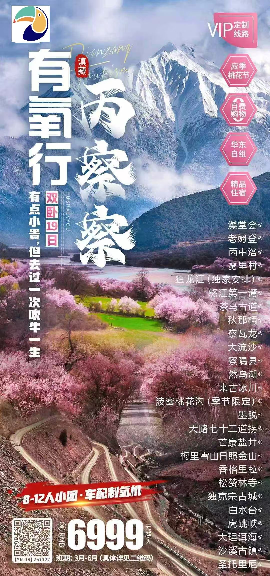 【云南+西藏】<滇藏·丙察察 有氧行> 昆明 | 六库 | 怒江 | 福贡 | 贡山 | 独龙江 丙中洛 | 察瓦龙 | 察隅 | 然乌 林芝波密 | 墨脱 | 八宿 | 邦达 | 左贡 芒康 | 德钦 | 大理 双卧19日,飞机价格另看