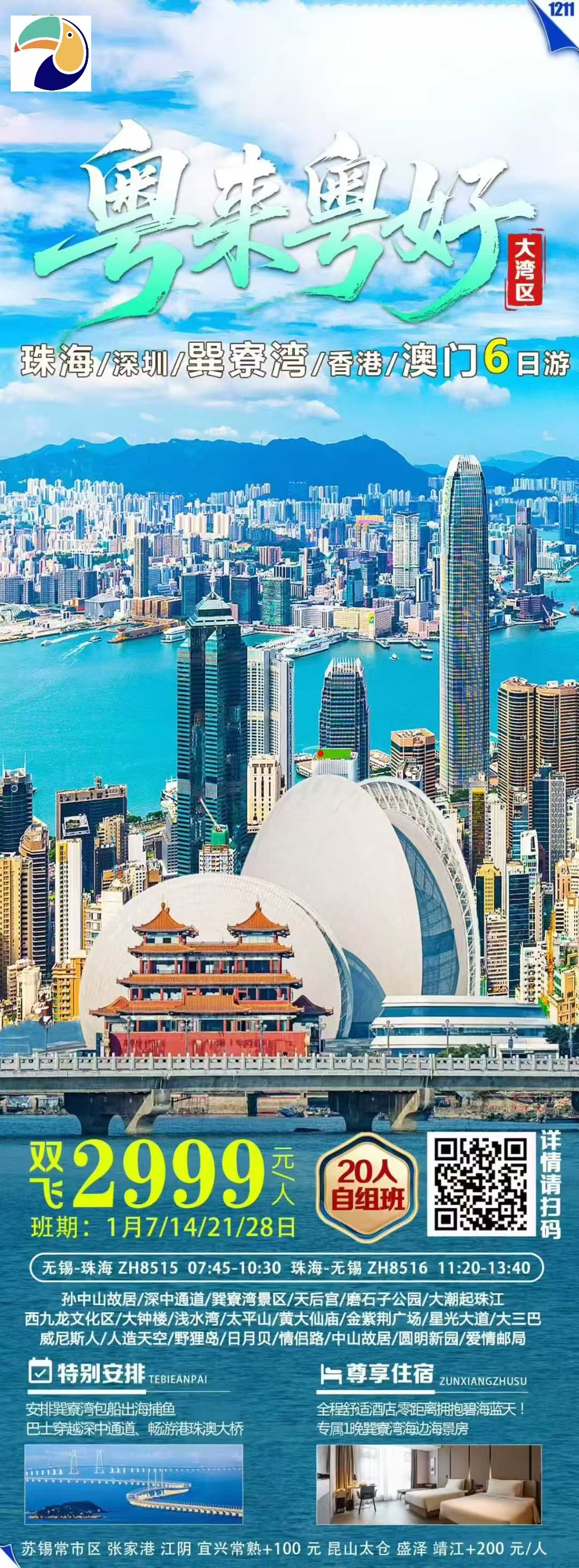 【广东+香港+澳门 】珠海/深圳/巽寮湾/香港/澳门 双飞6日