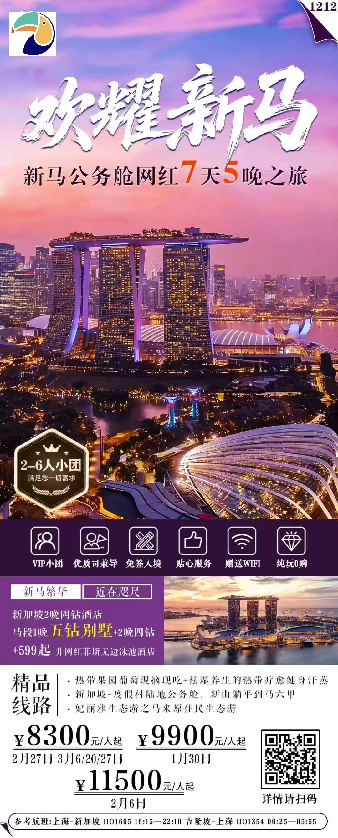 新加坡/马来西亚 5晚7日游,2-6人小团,新加坡进吉隆坡出不走回头路