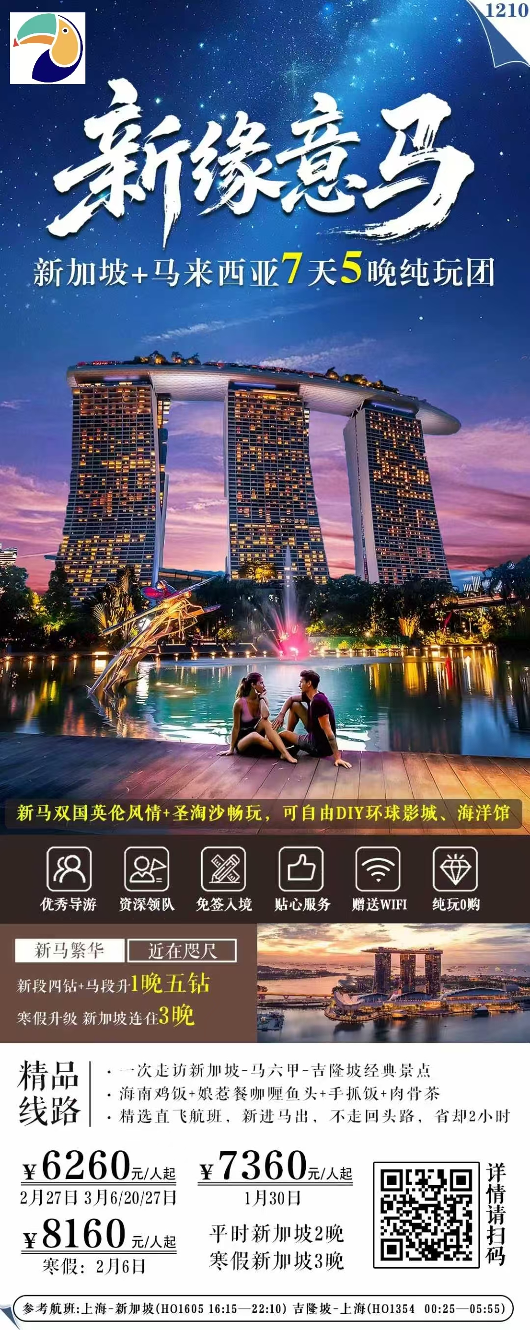 新加坡+马来西亚5晚7天,寒假新加坡住3晚,新进马出不走回头路
