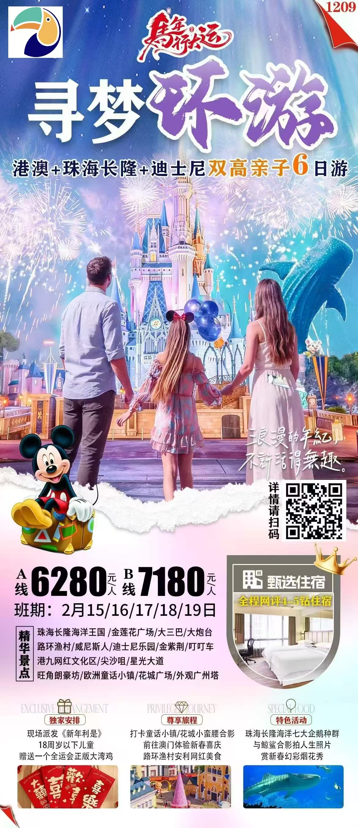 【春节】香港+澳门+珠海长隆+迪士尼 6日游【高铁团】