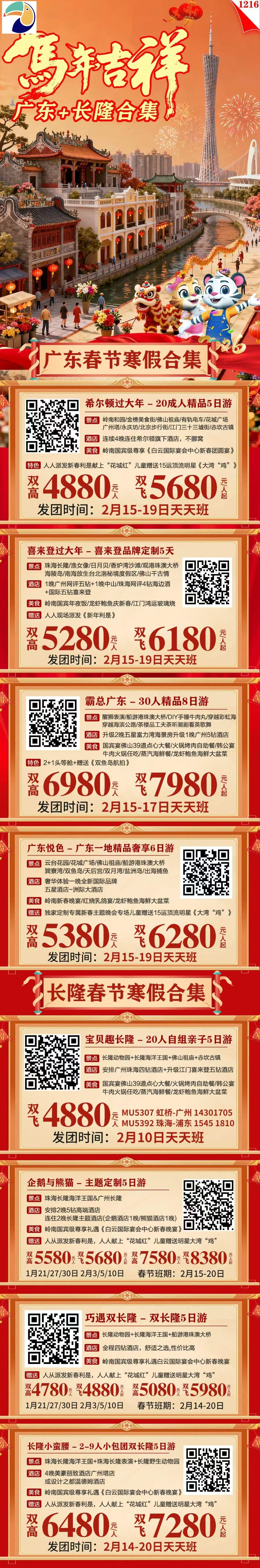 【寒假 春节】广东长隆