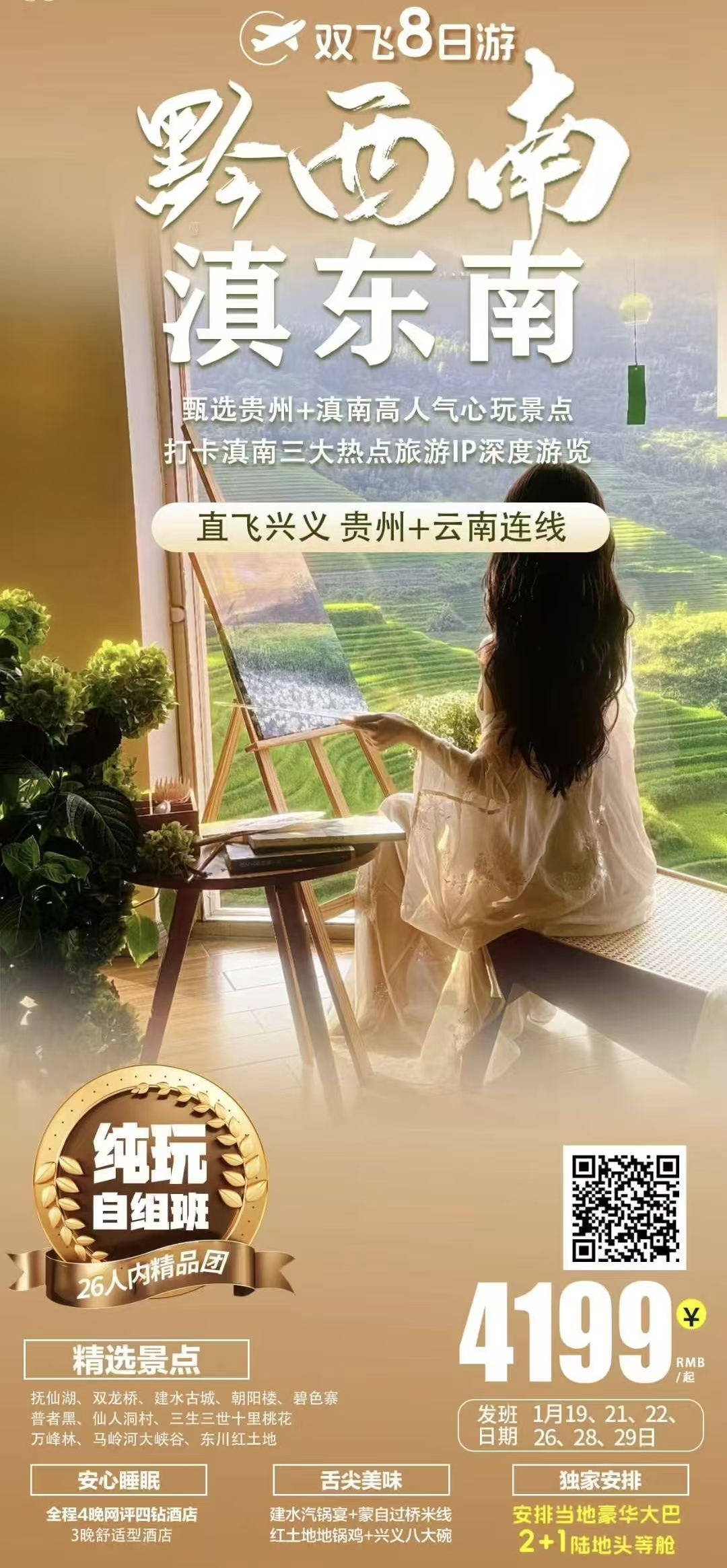 【云南+贵州】滇东南/黔西南真纯玩双飞8日游