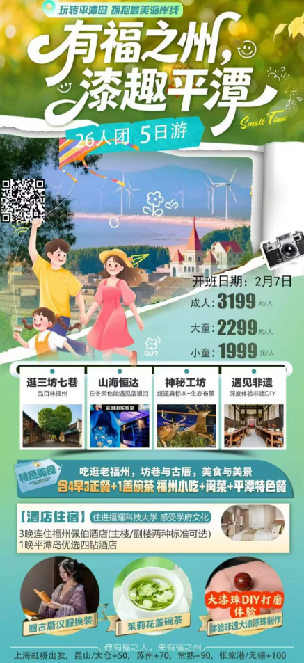 【福建】寒假 2月7日 福州+平潭岛5日